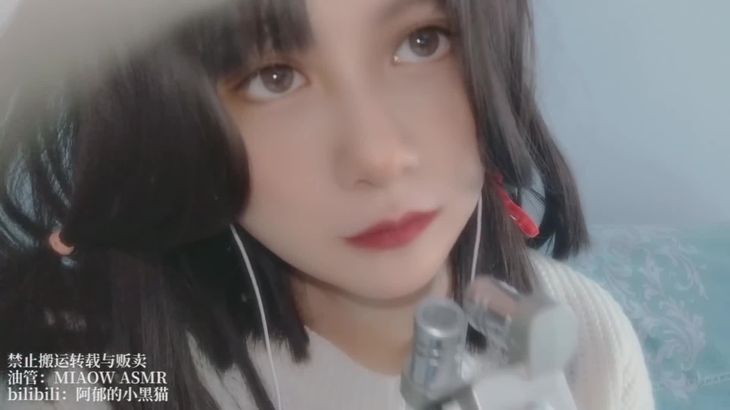 [阿郁的小黑猫]经典ASMR助眠视频合集 52