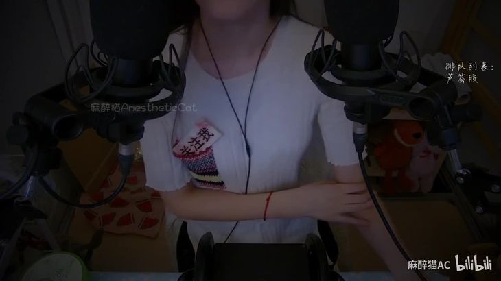 [麻醉猫]ASMR 好多猫毛拔麦克风上的毛 耳边手指玩芦荟胶